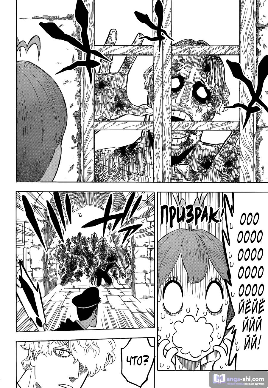 Страница 14 главы 138 манги Чёрный Клевер / Black Clover