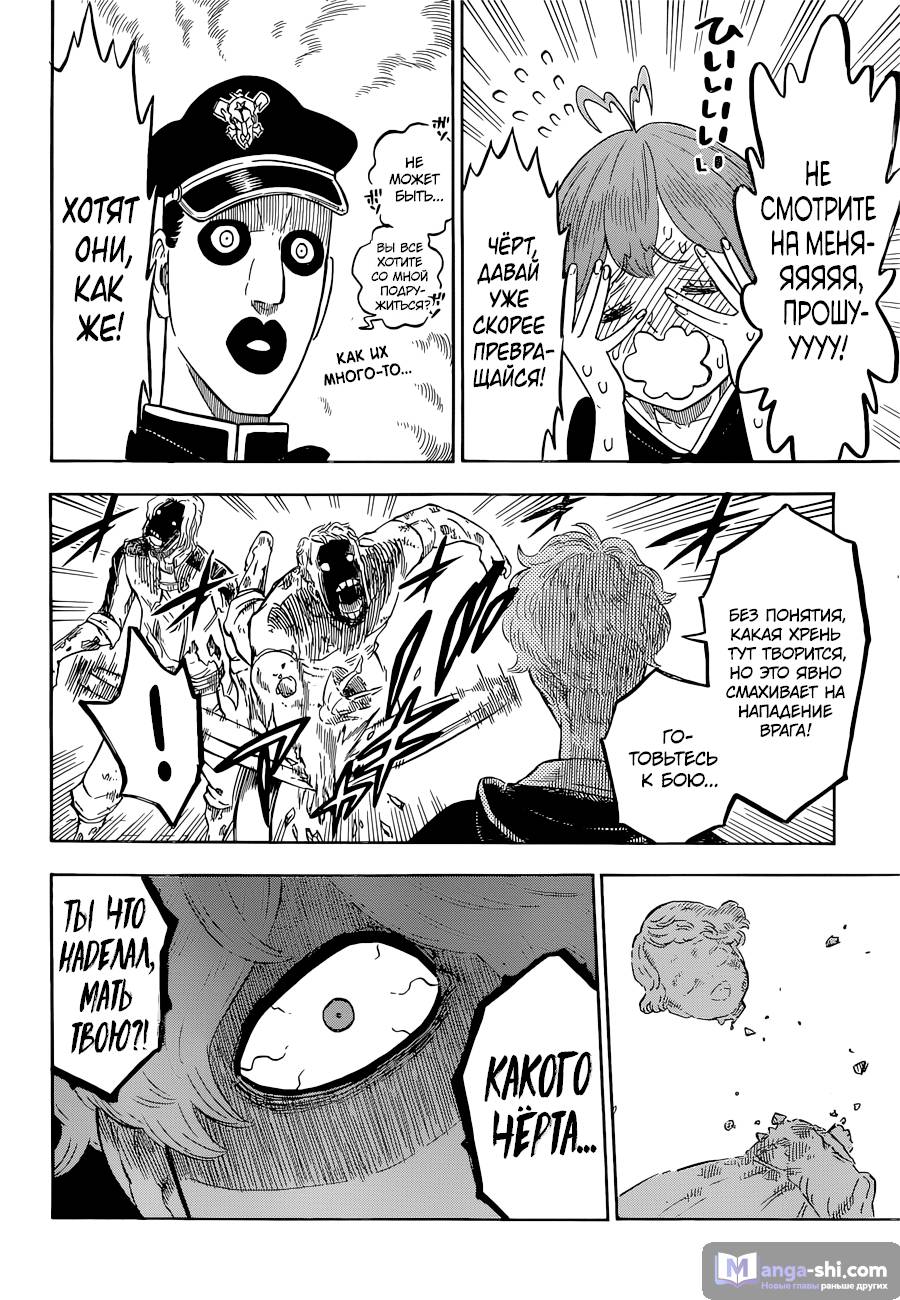 Страница 16 главы 138 манги Чёрный Клевер / Black Clover