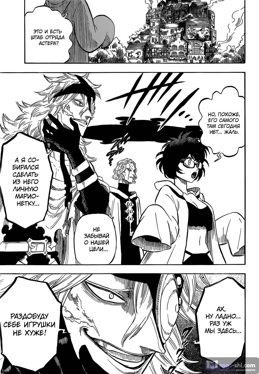 Страница 17 главы 138 манги Чёрный Клевер / Black Clover