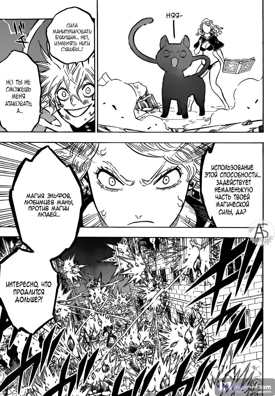 Страница 7 главы 161 манги Чёрный Клевер / Black Clover