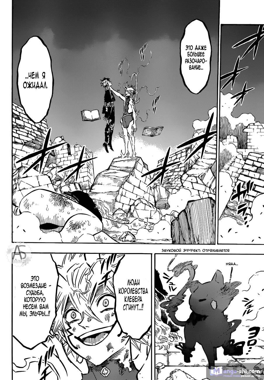 Страница 8 главы 161 манги Чёрный Клевер / Black Clover