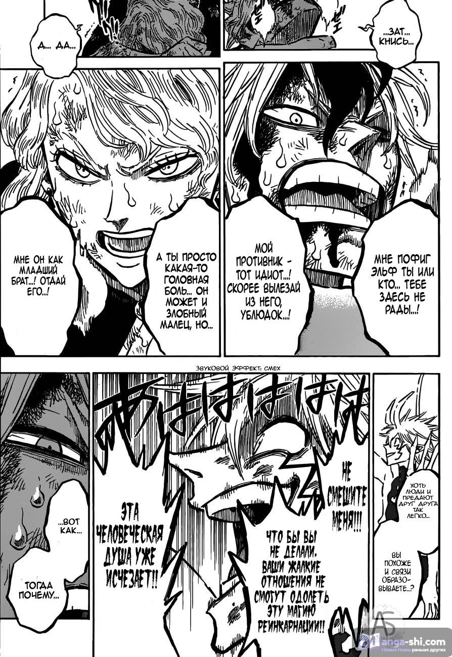 Страница 9 главы 161 манги Чёрный Клевер / Black Clover