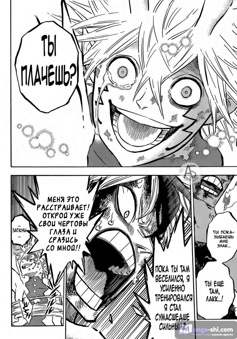 Страница 10 главы 161 манги Чёрный Клевер / Black Clover