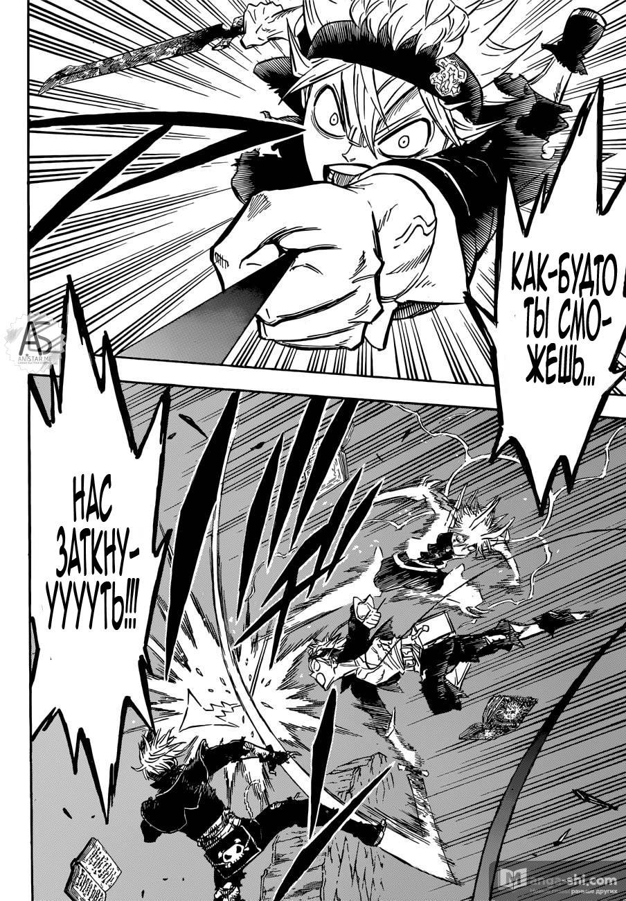 Страница 12 главы 161 манги Чёрный Клевер / Black Clover