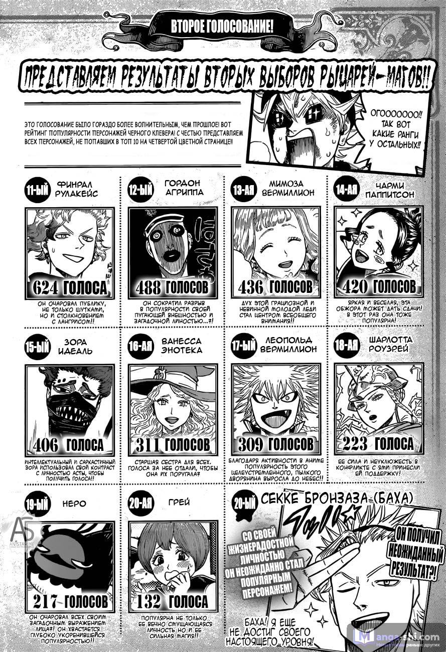 Страница 14 главы 161 манги Чёрный Клевер / Black Clover