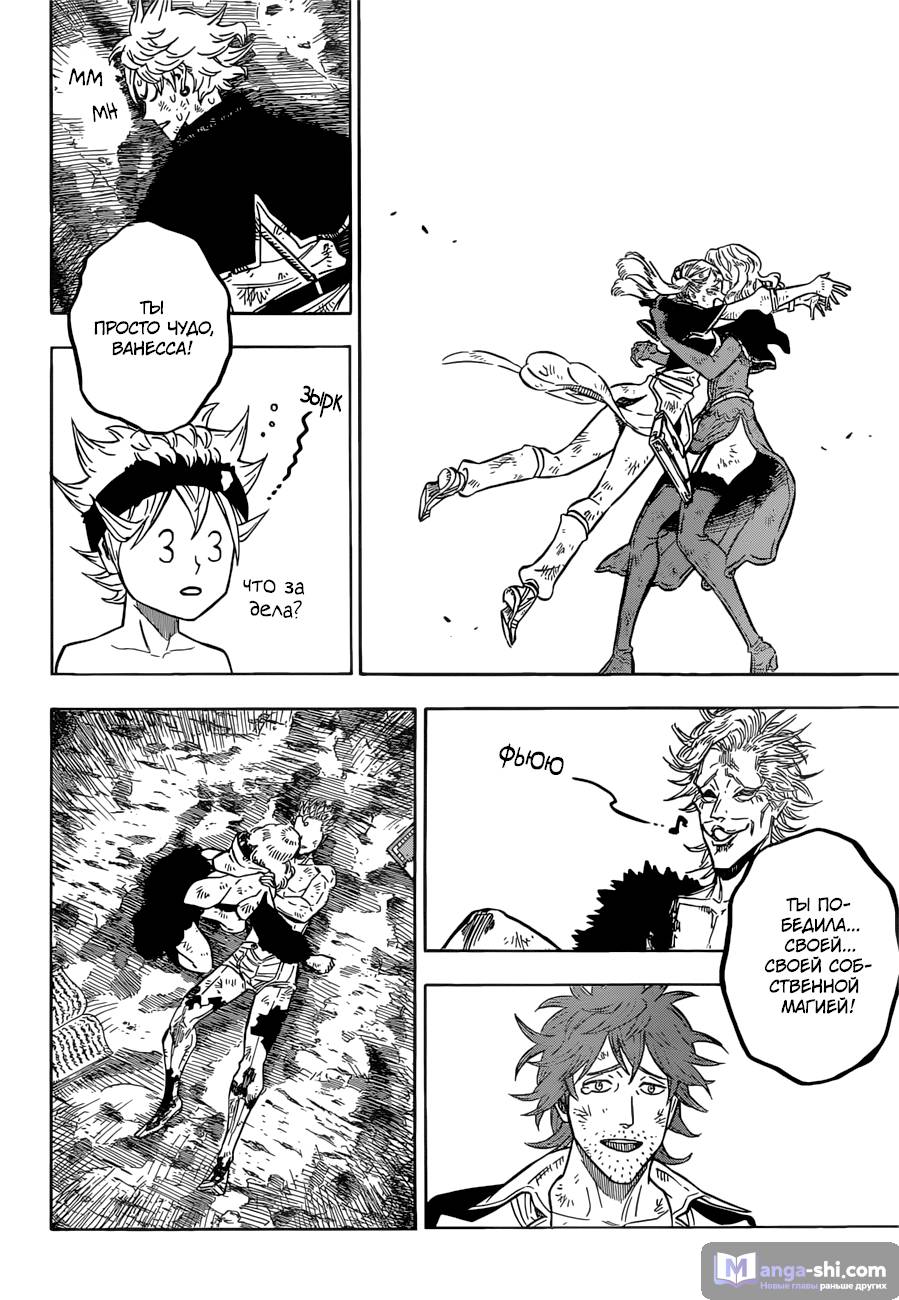 Страница 4 главы 101 манги Чёрный Клевер / Black Clover