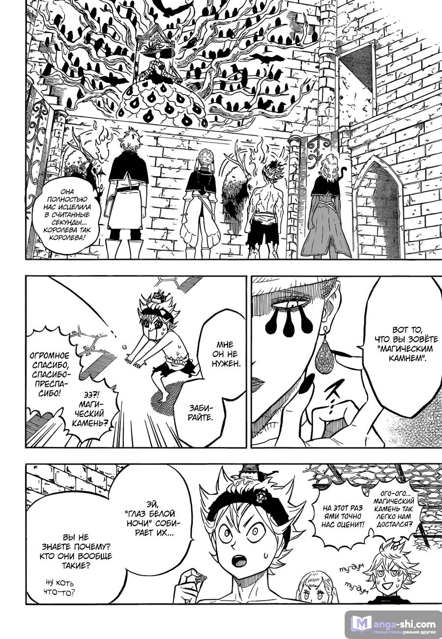 Страница 6 главы 101 манги Чёрный Клевер / Black Clover