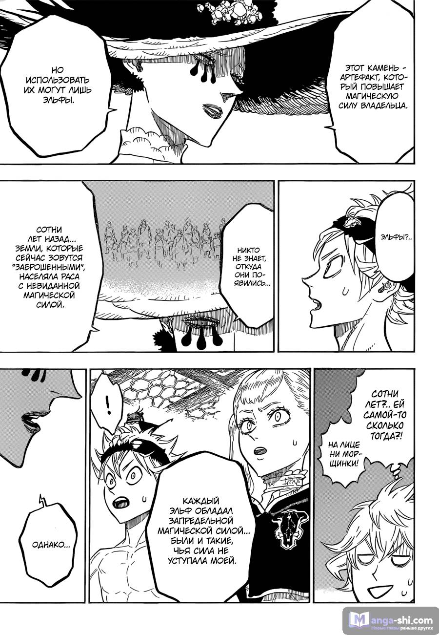 Страница 7 главы 101 манги Чёрный Клевер / Black Clover