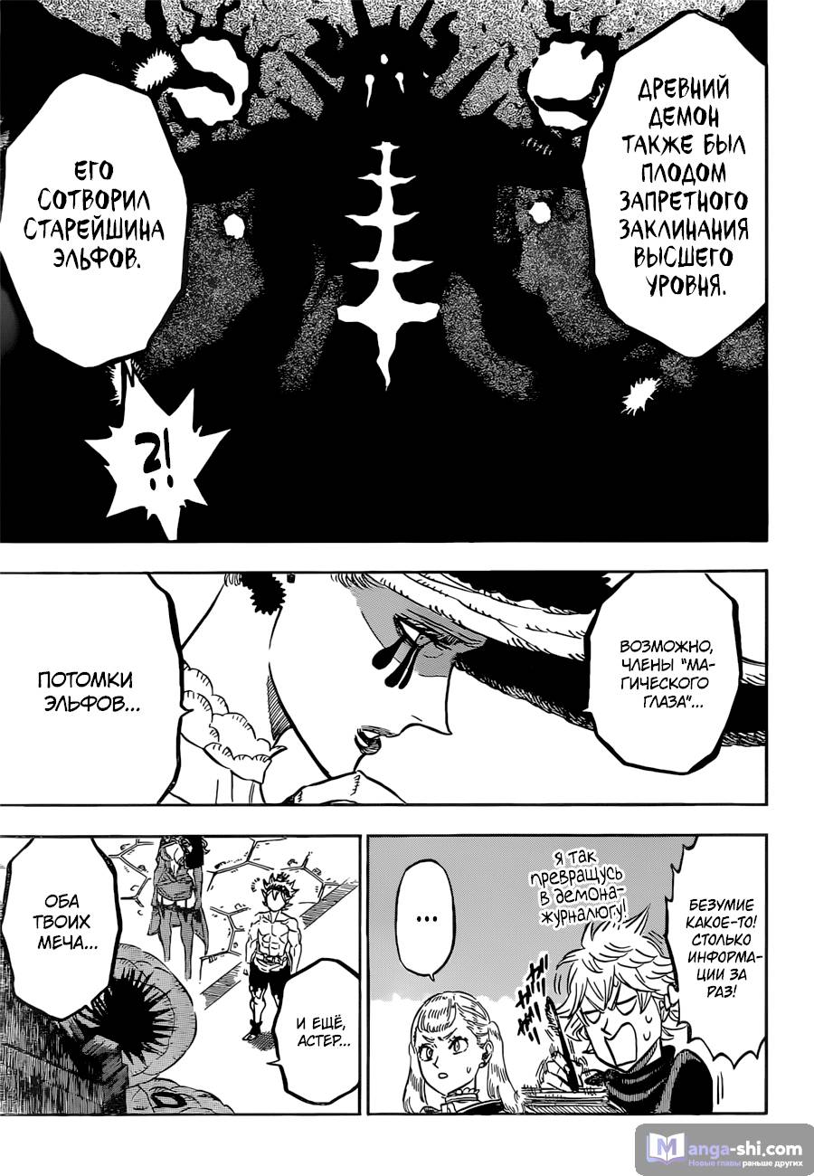Страница 9 главы 101 манги Чёрный Клевер / Black Clover