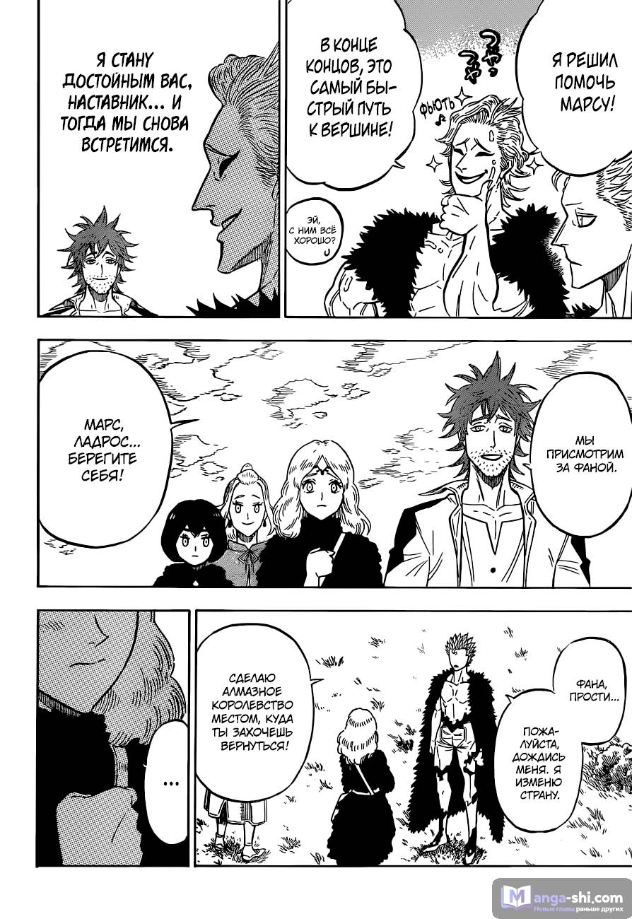 Страница 12 главы 101 манги Чёрный Клевер / Black Clover