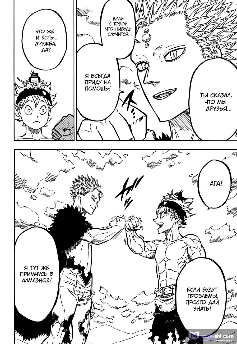 Страница 14 главы 101 манги Чёрный Клевер / Black Clover