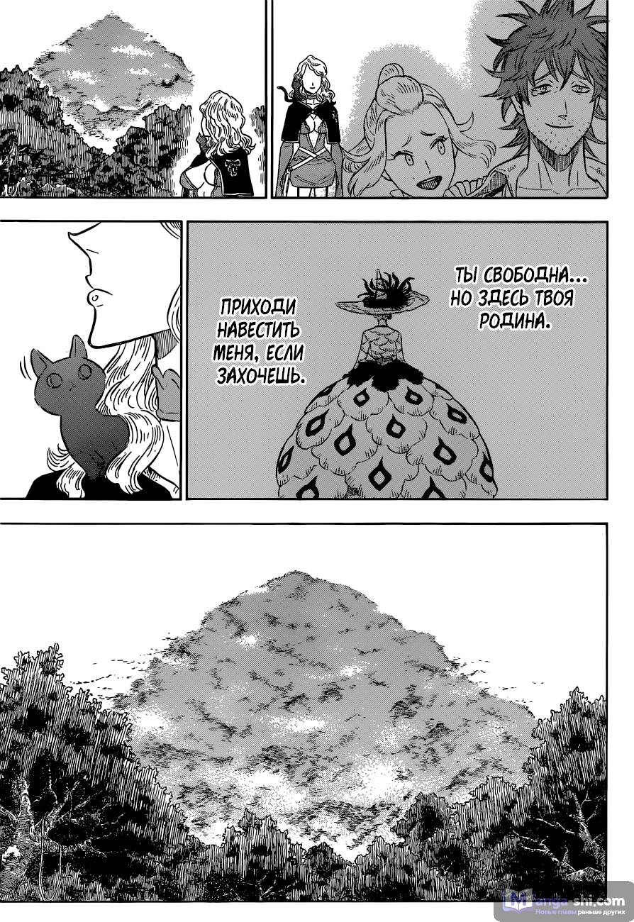 Страница 15 главы 101 манги Чёрный Клевер / Black Clover
