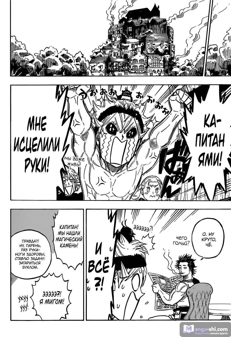 Страница 16 главы 101 манги Чёрный Клевер / Black Clover