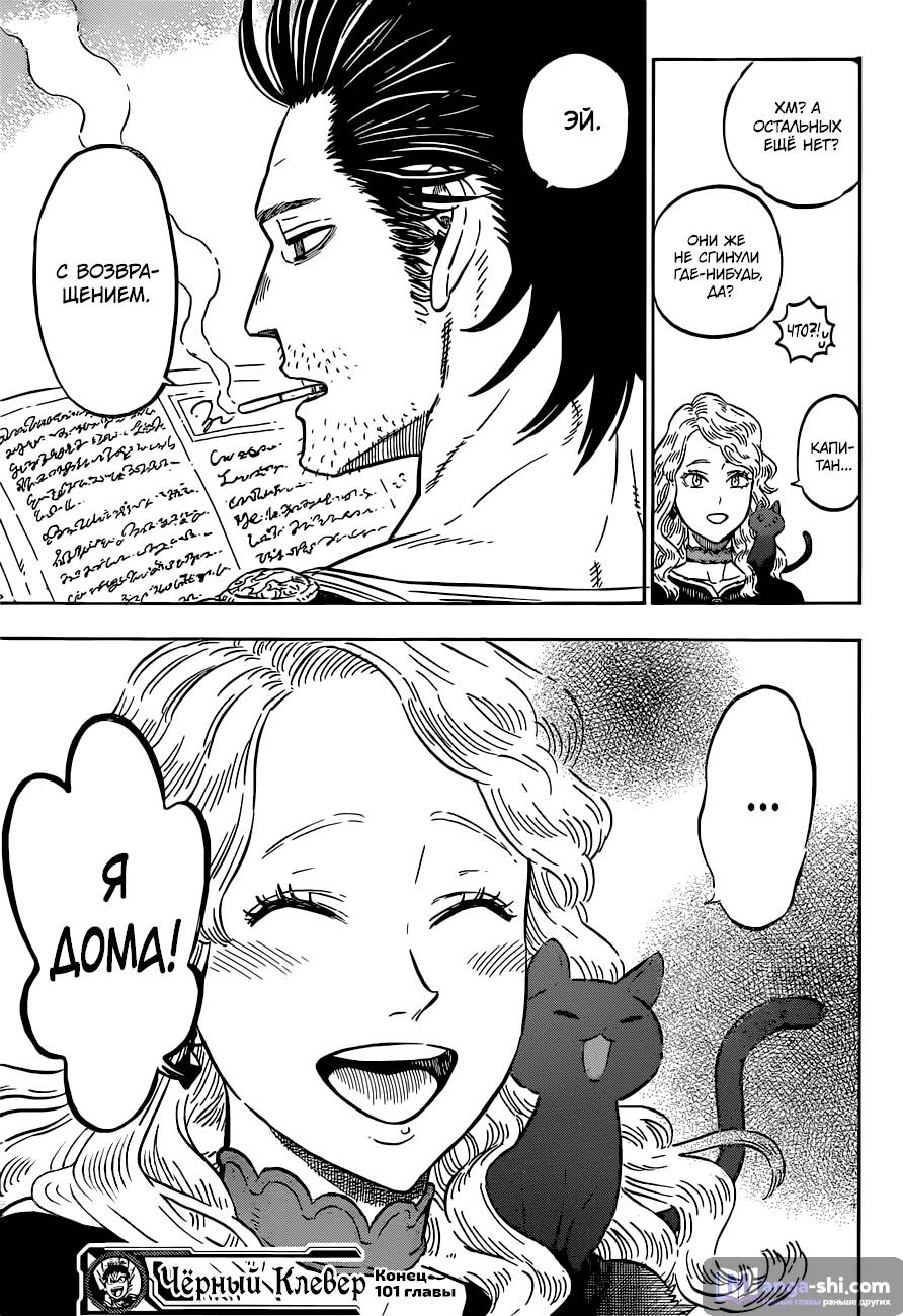 Страница 17 главы 101 манги Чёрный Клевер / Black Clover