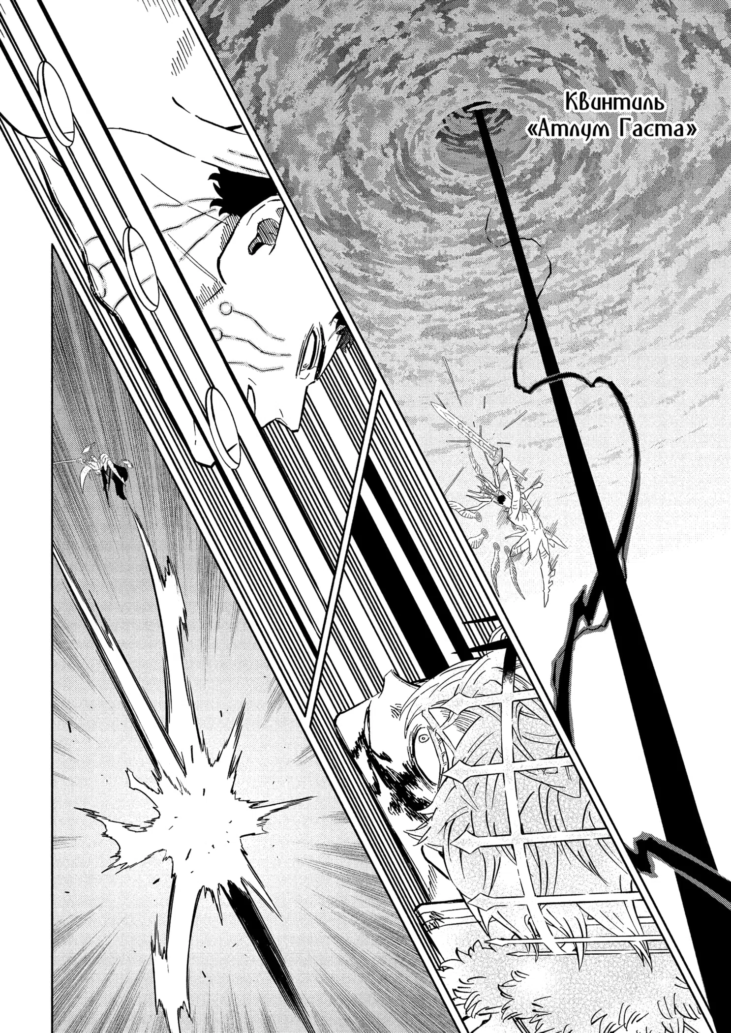 Страница 4 главы 383 манги Чёрный Клевер / Black Clover