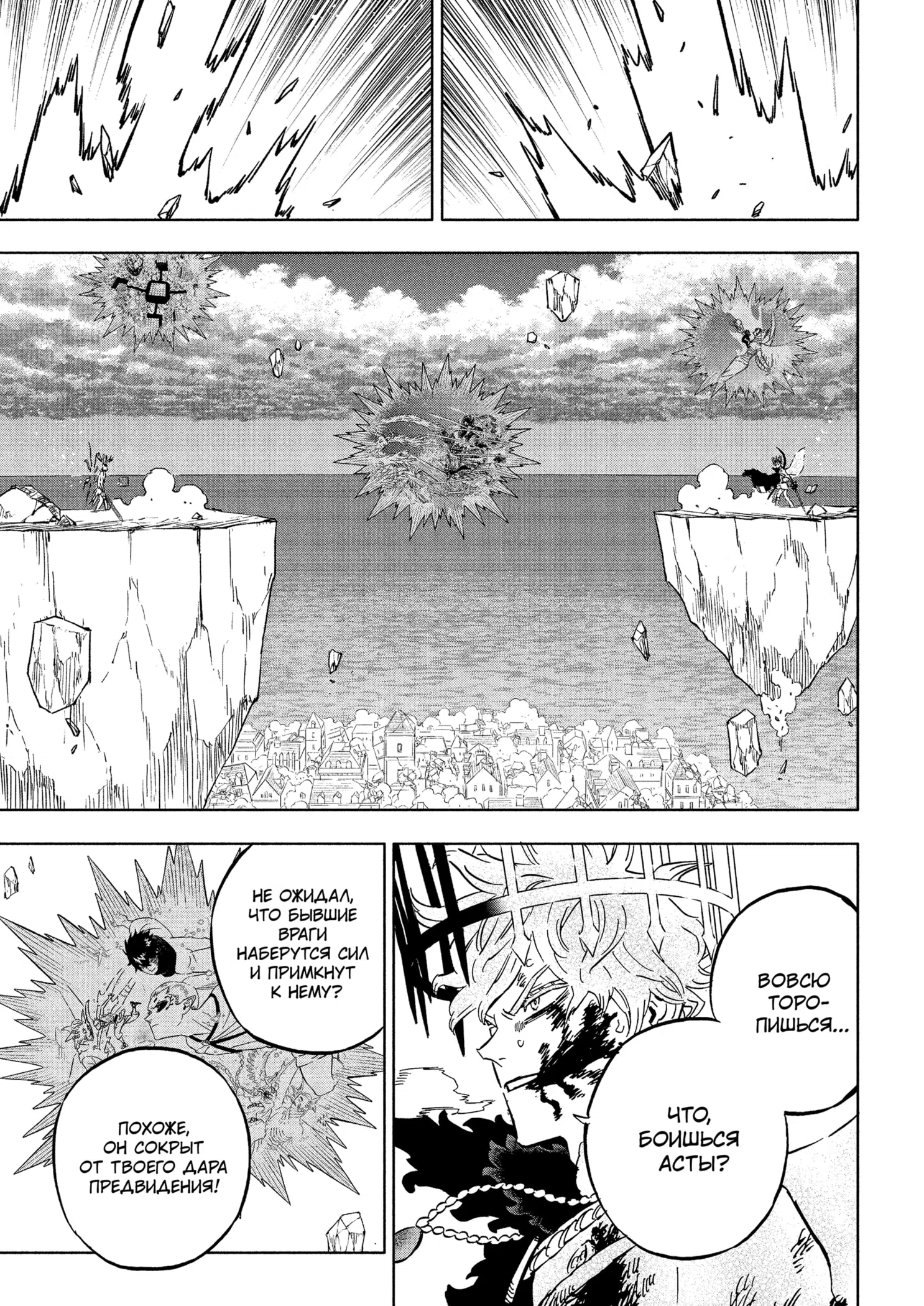 Страница 5 главы 383 манги Чёрный Клевер / Black Clover