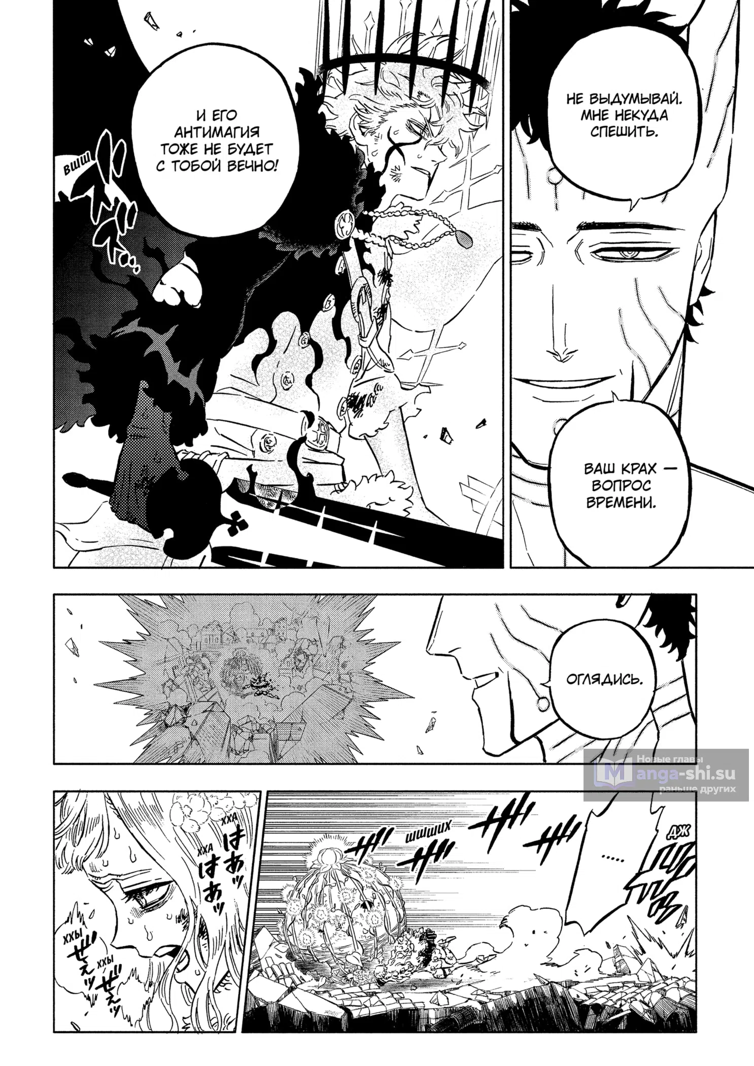 Страница 6 главы 383 манги Чёрный Клевер / Black Clover