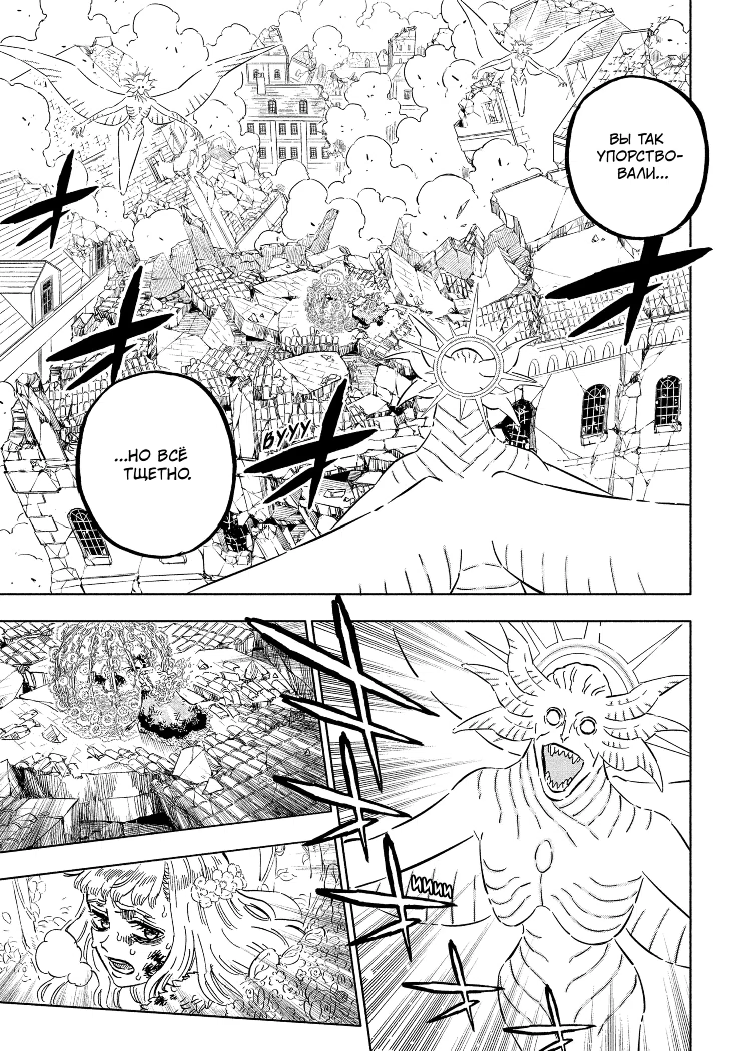 Страница 7 главы 383 манги Чёрный Клевер / Black Clover