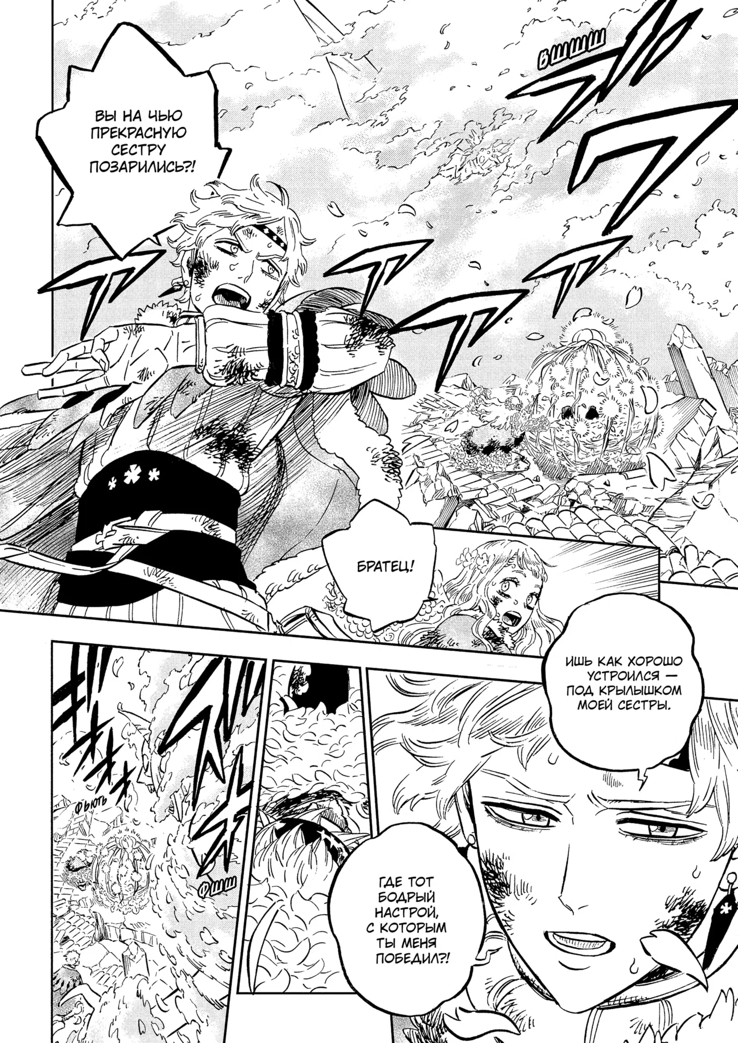 Страница 8 главы 383 манги Чёрный Клевер / Black Clover