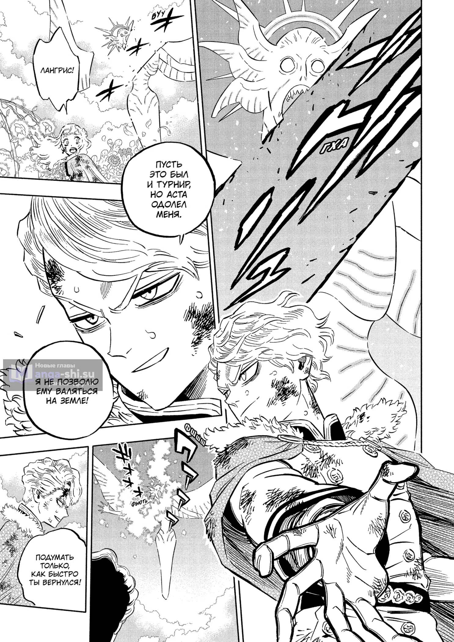 Страница 9 главы 383 манги Чёрный Клевер / Black Clover