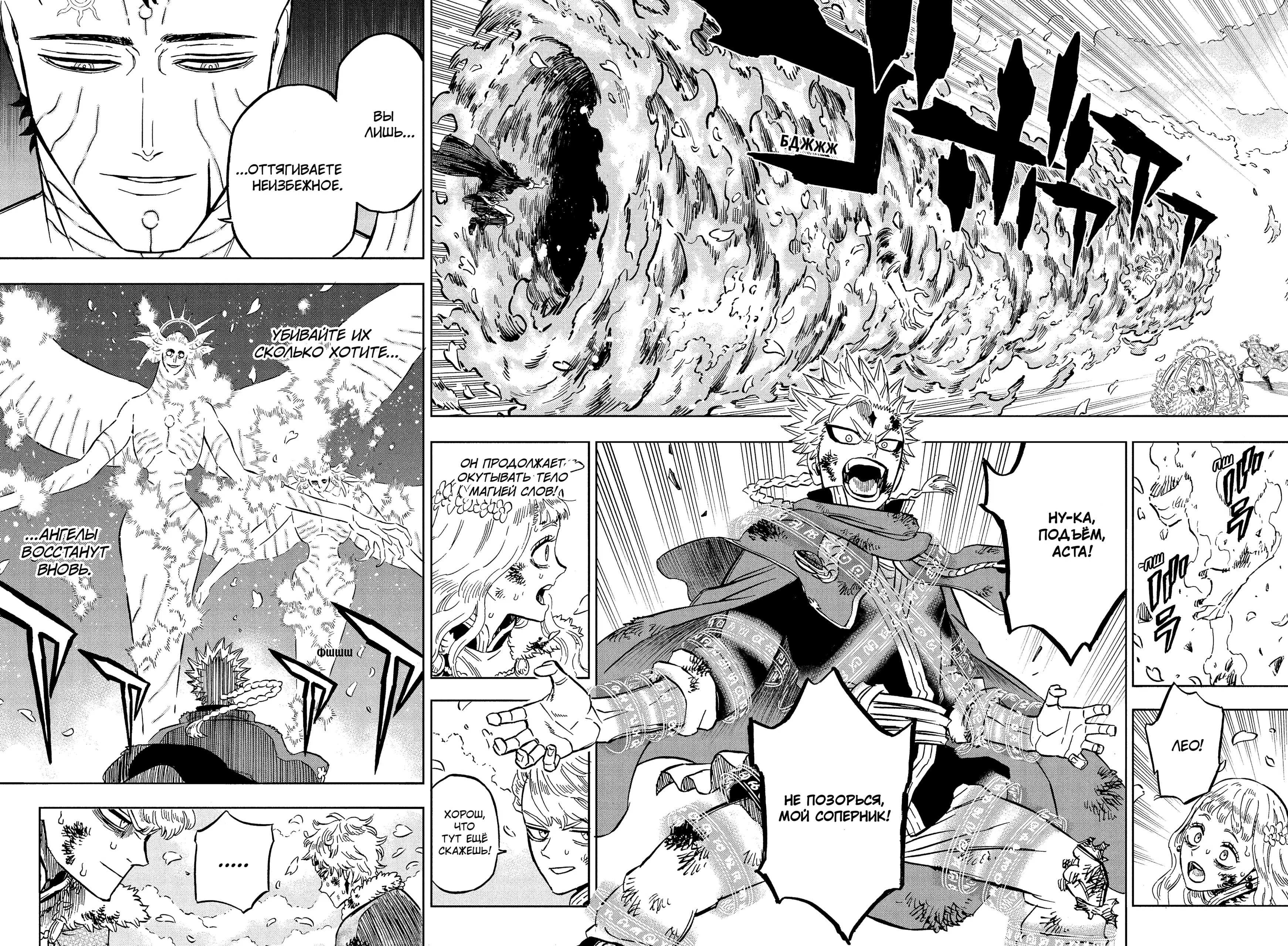 Страница 10 главы 383 манги Чёрный Клевер / Black Clover