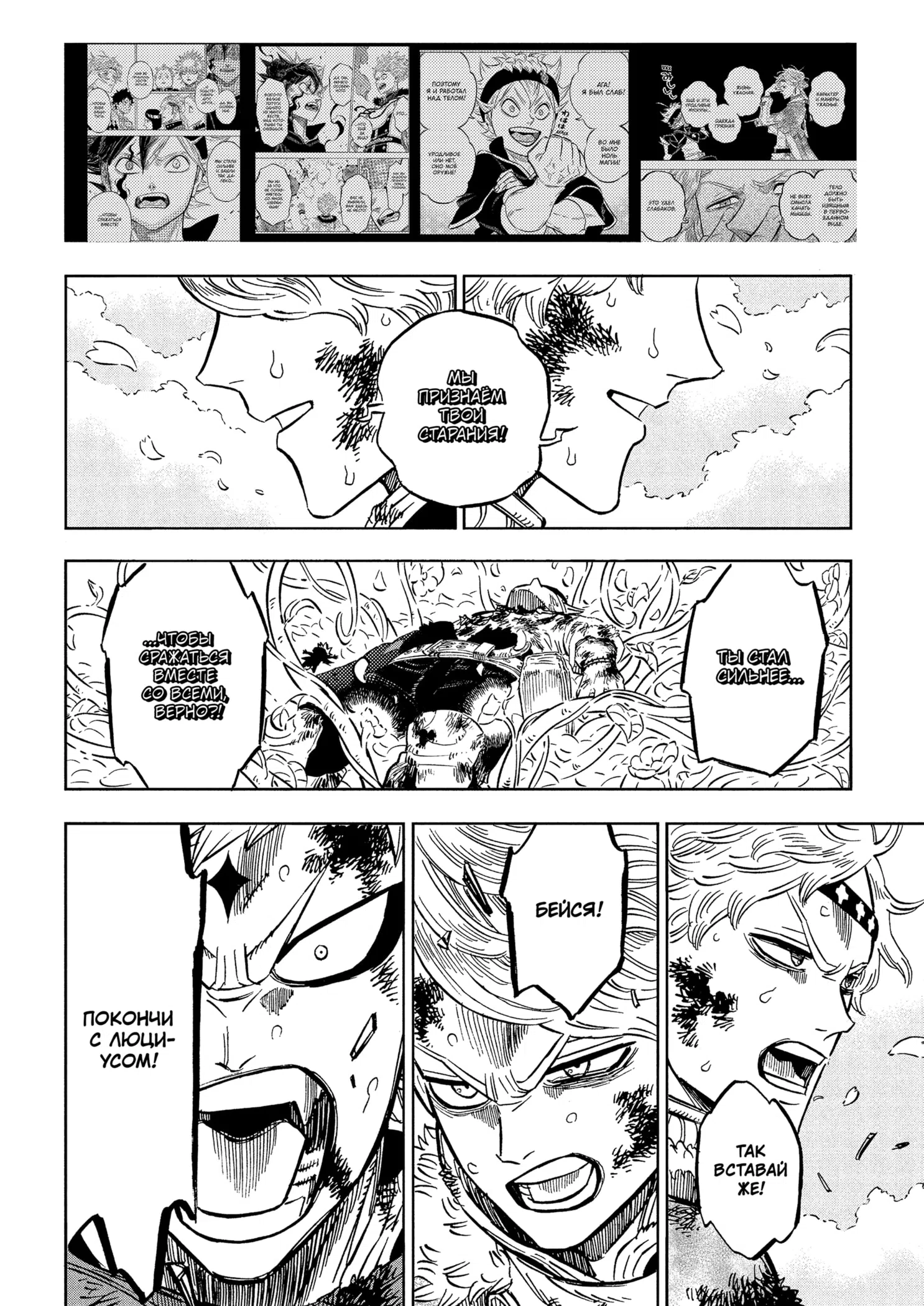 Страница 11 главы 383 манги Чёрный Клевер / Black Clover