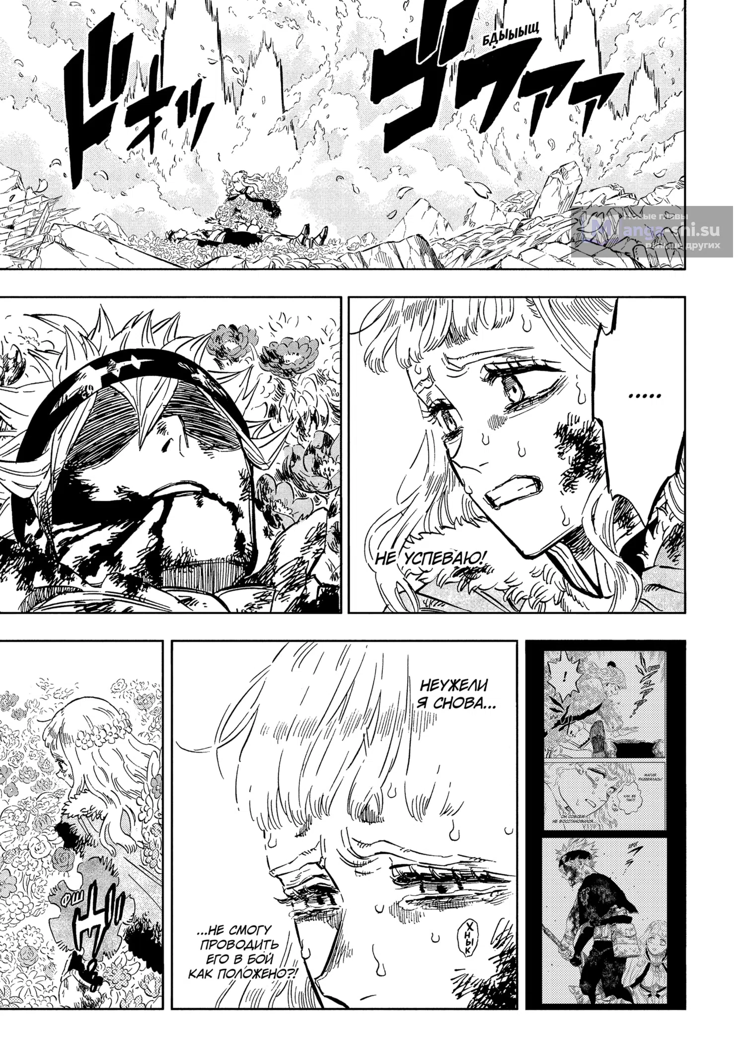 Страница 12 главы 383 манги Чёрный Клевер / Black Clover