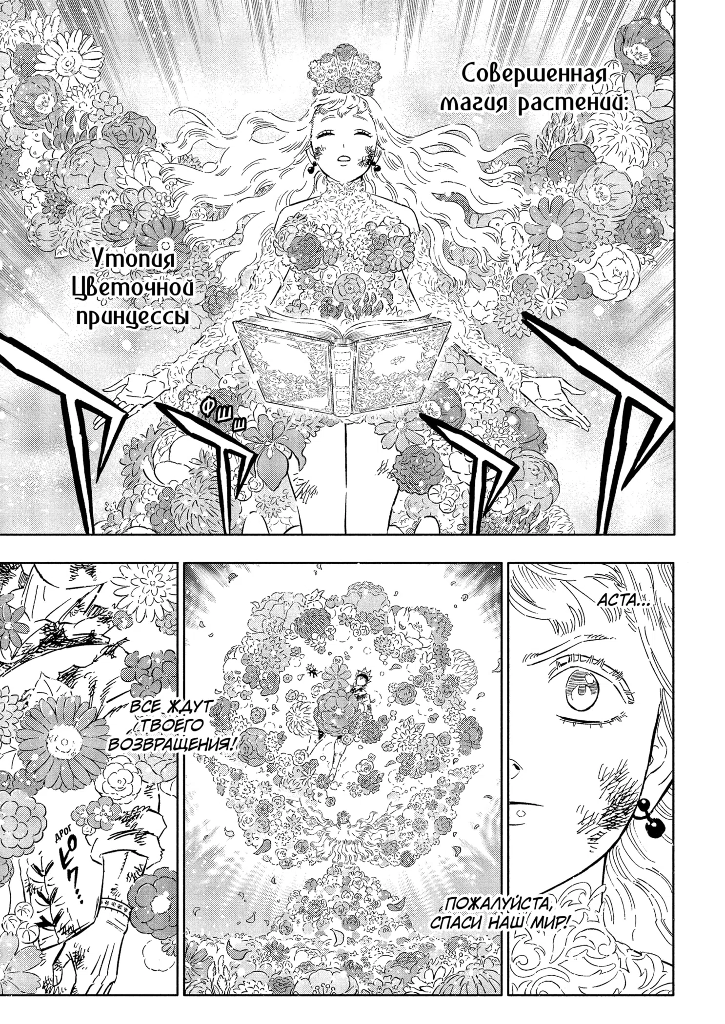 Страница 14 главы 383 манги Чёрный Клевер / Black Clover