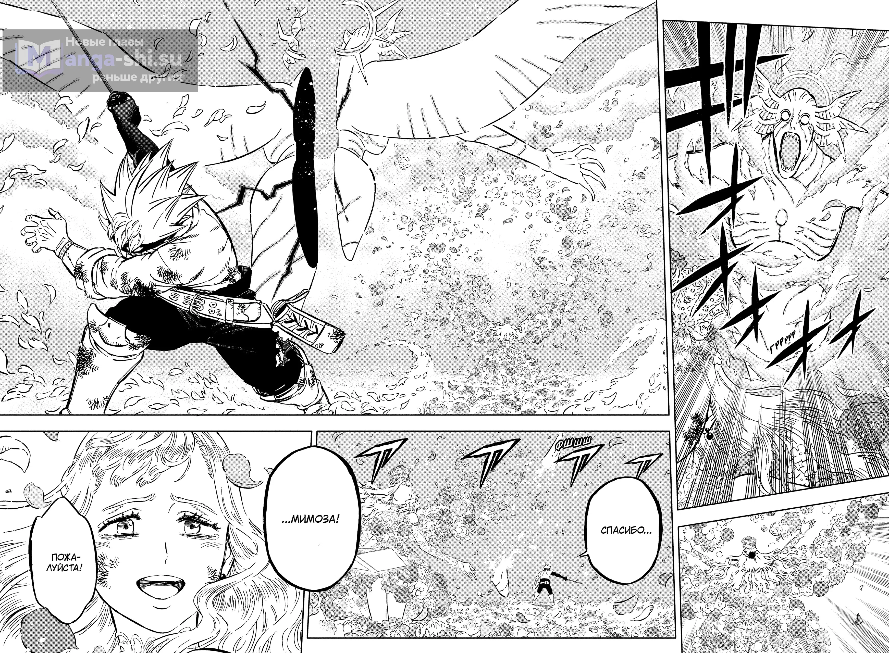 Страница 15 главы 383 манги Чёрный Клевер / Black Clover