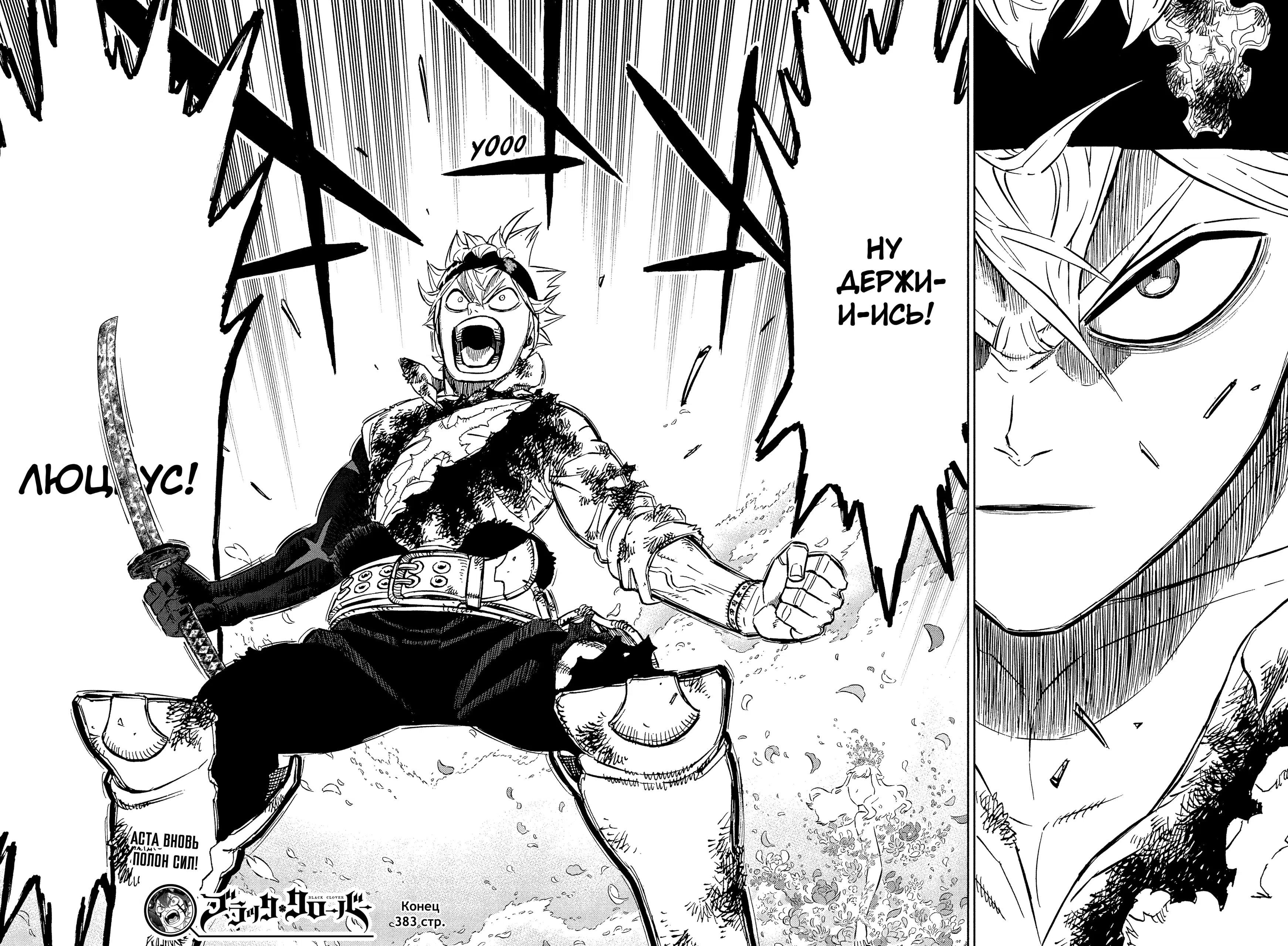 Страница 16 главы 383 манги Чёрный Клевер / Black Clover
