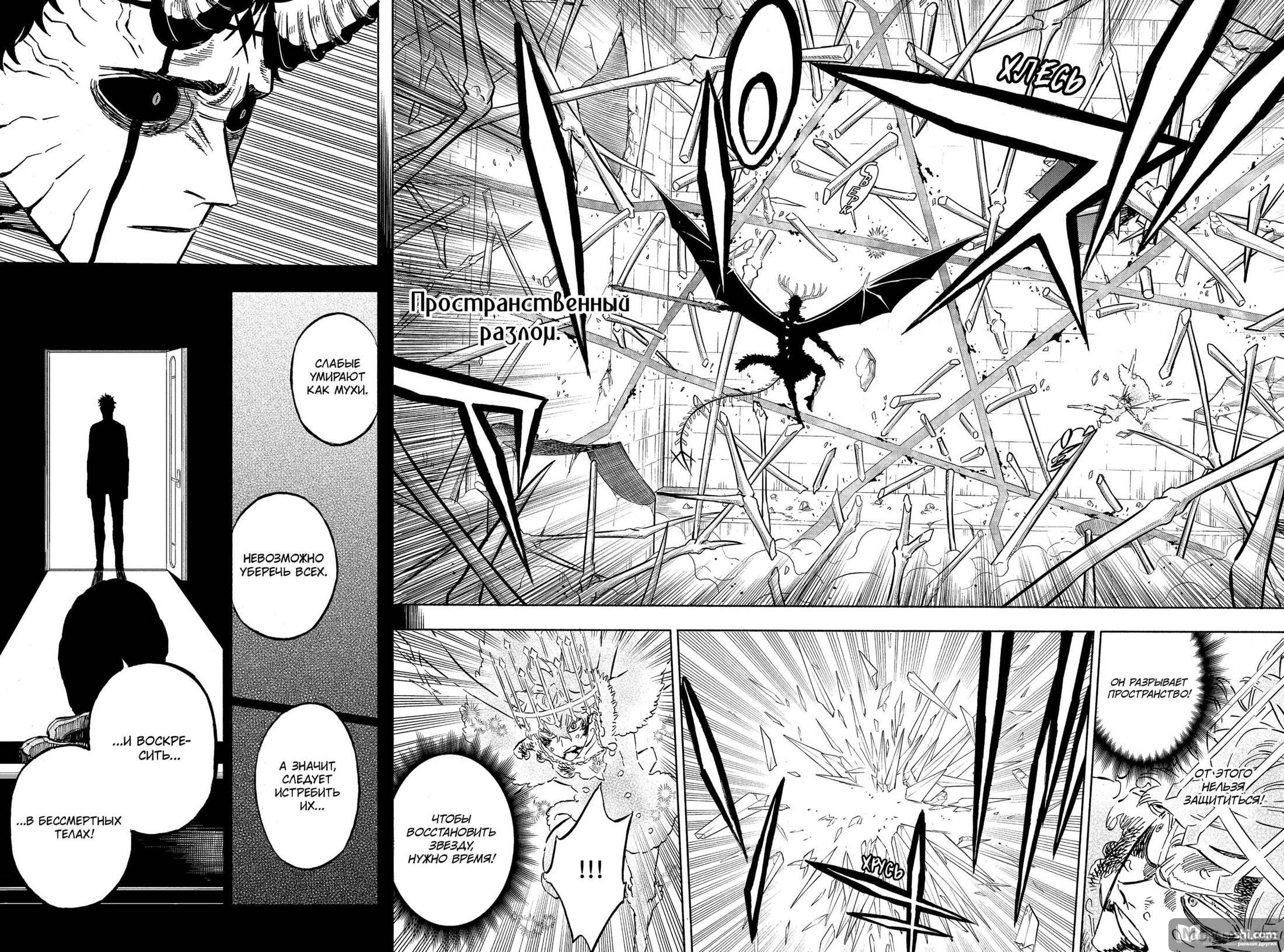 Страница 4 главы 310 манги Чёрный Клевер / Black Clover