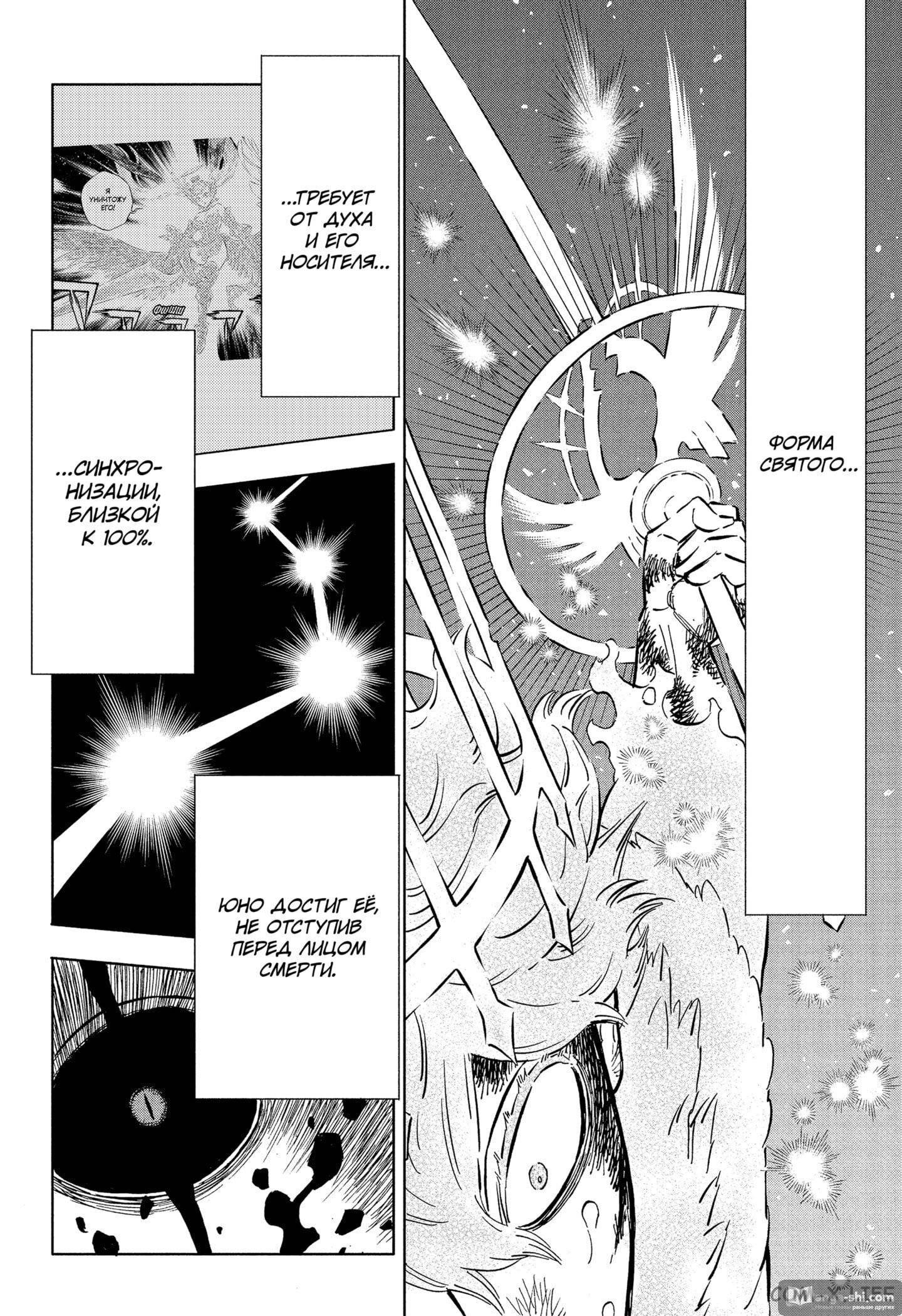 Страница 8 главы 310 манги Чёрный Клевер / Black Clover