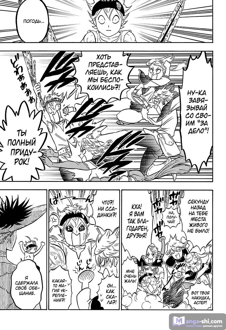 Страница 4 главы 85 манги Чёрный Клевер / Black Clover