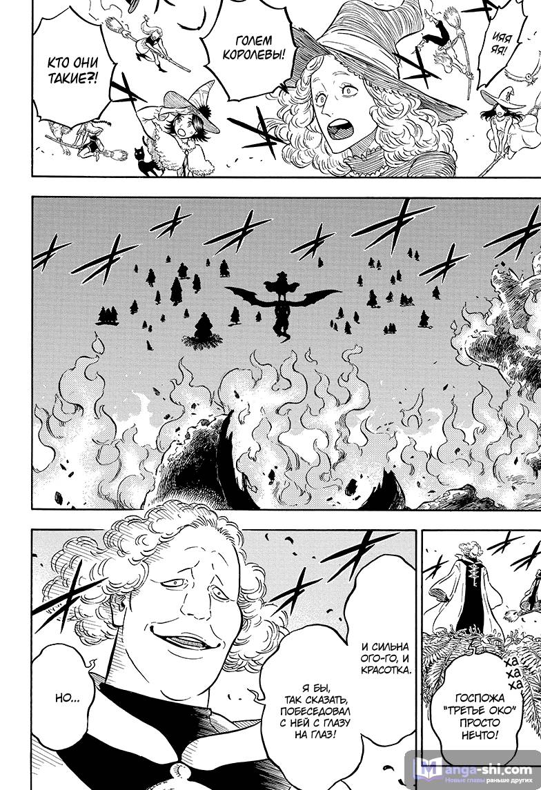 Страница 7 главы 85 манги Чёрный Клевер / Black Clover