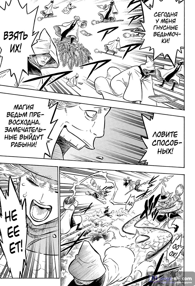 Страница 8 главы 85 манги Чёрный Клевер / Black Clover