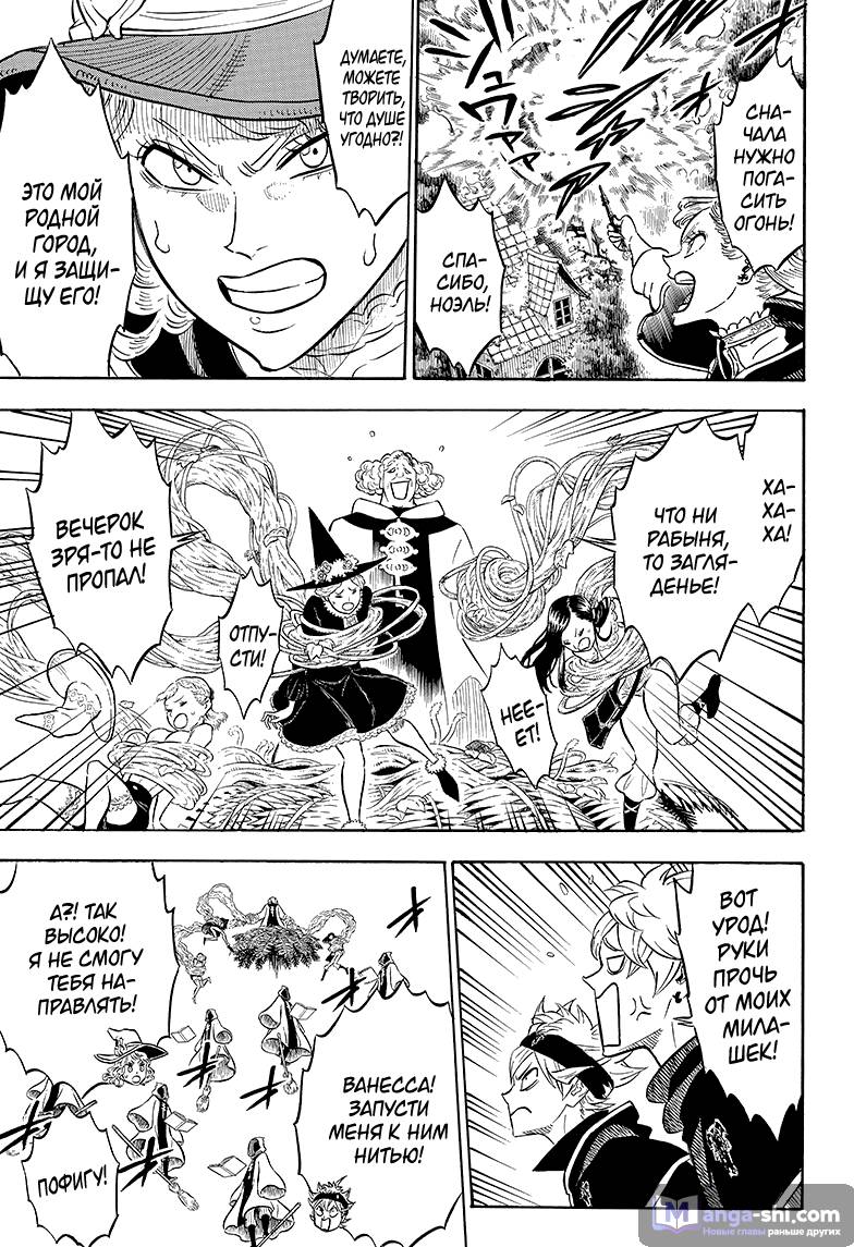 Страница 10 главы 85 манги Чёрный Клевер / Black Clover