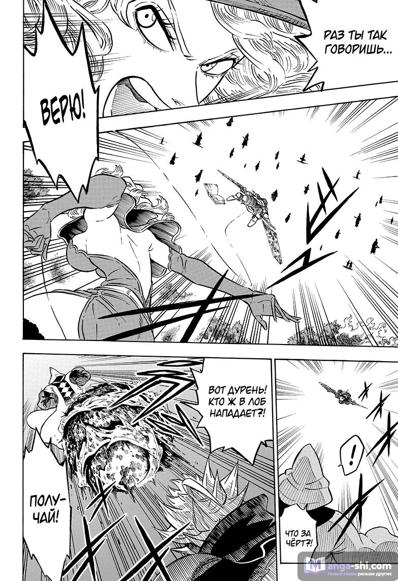Страница 11 главы 85 манги Чёрный Клевер / Black Clover