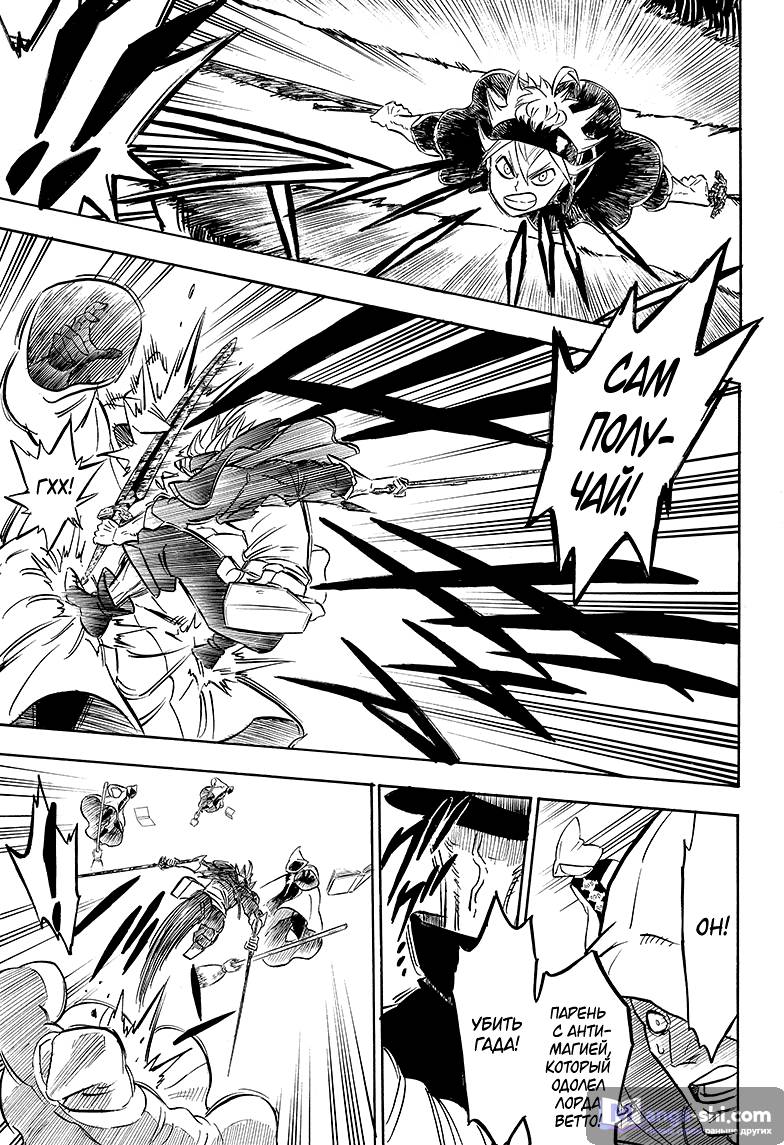 Страница 12 главы 85 манги Чёрный Клевер / Black Clover