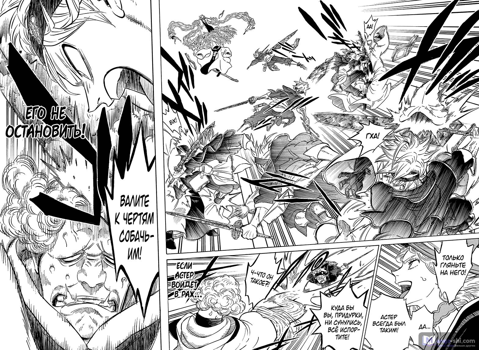 Страница 13 главы 85 манги Чёрный Клевер / Black Clover