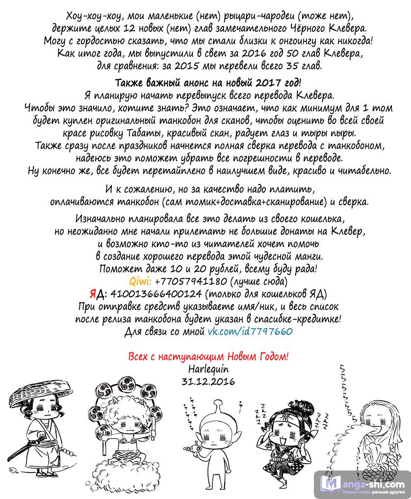 Страница 18 главы 85 манги Чёрный Клевер / Black Clover