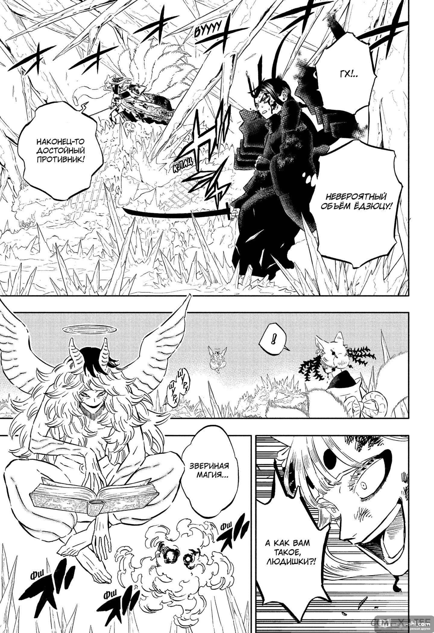 Страница 4 главы 347 манги Чёрный Клевер / Black Clover