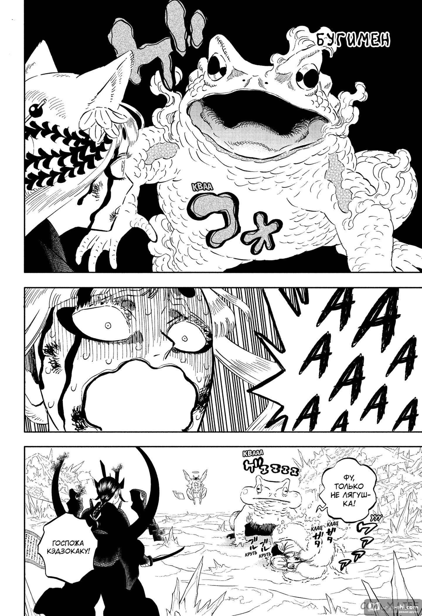 Страница 5 главы 347 манги Чёрный Клевер / Black Clover