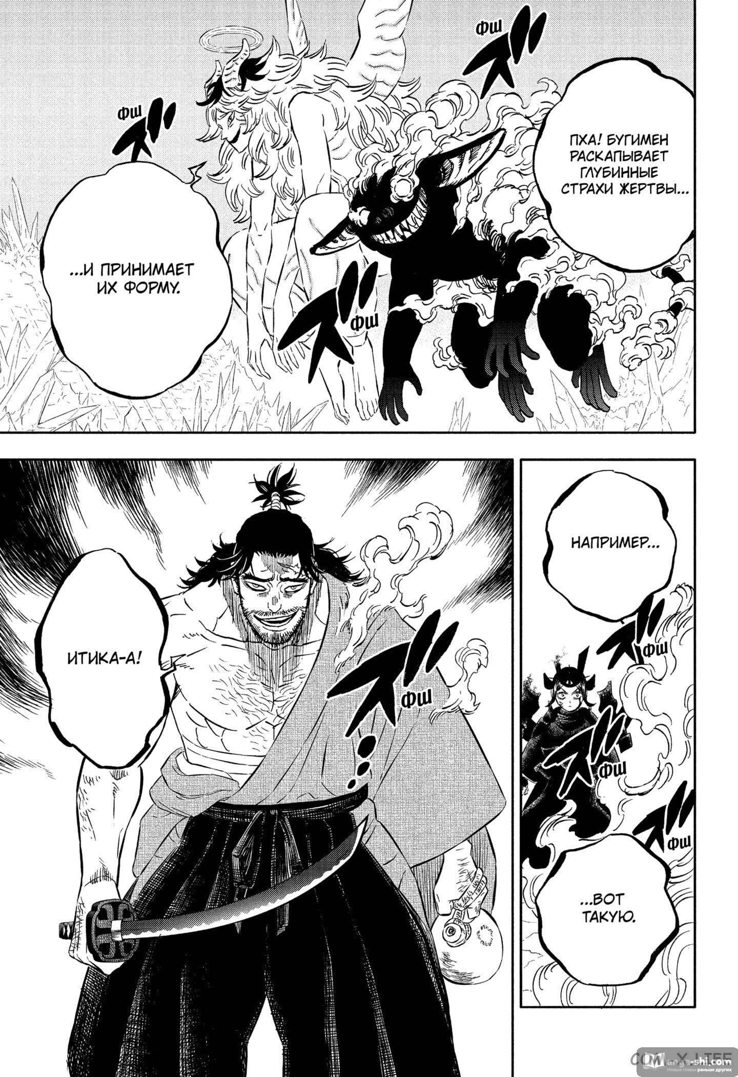 Страница 6 главы 347 манги Чёрный Клевер / Black Clover