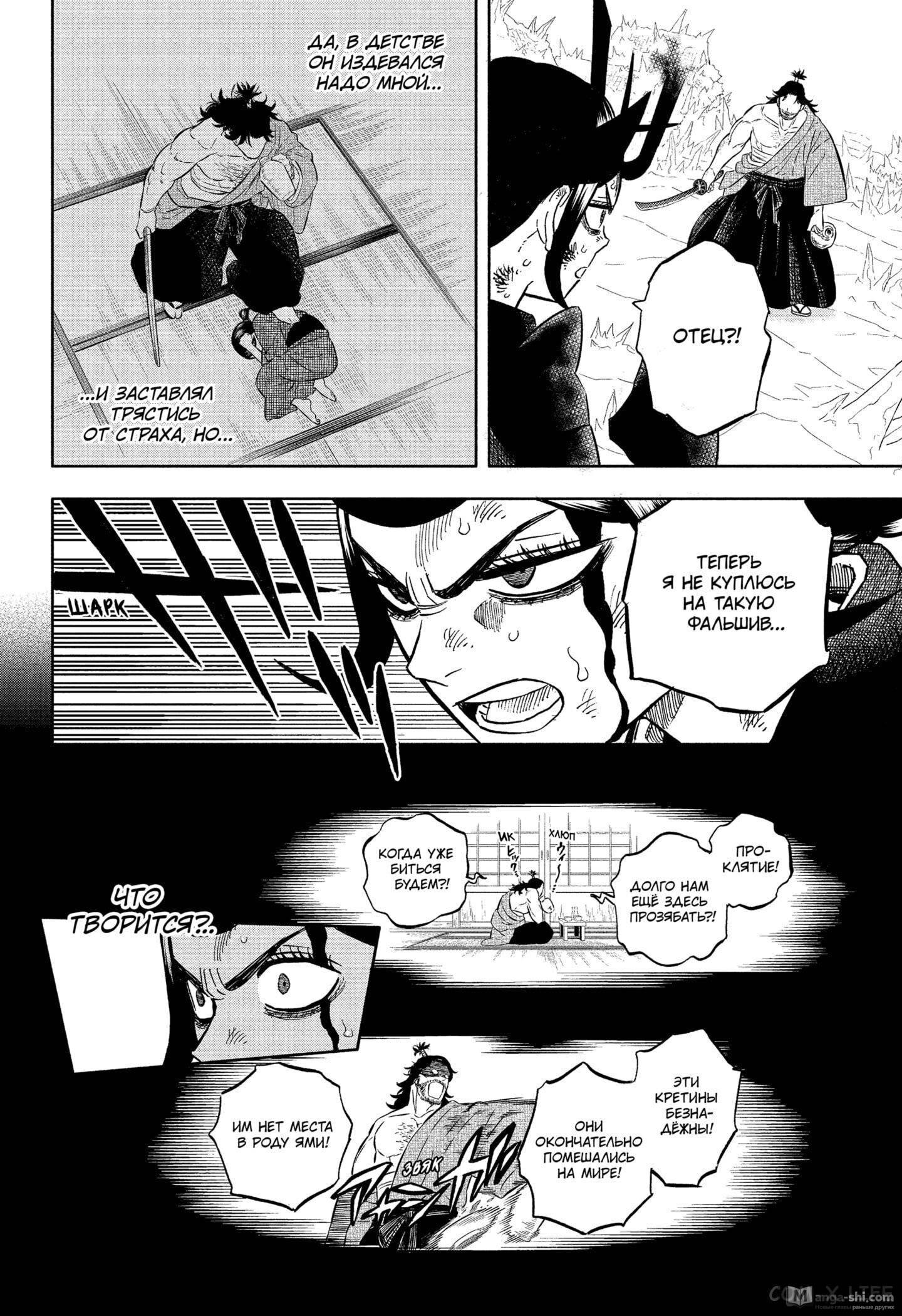 Страница 7 главы 347 манги Чёрный Клевер / Black Clover