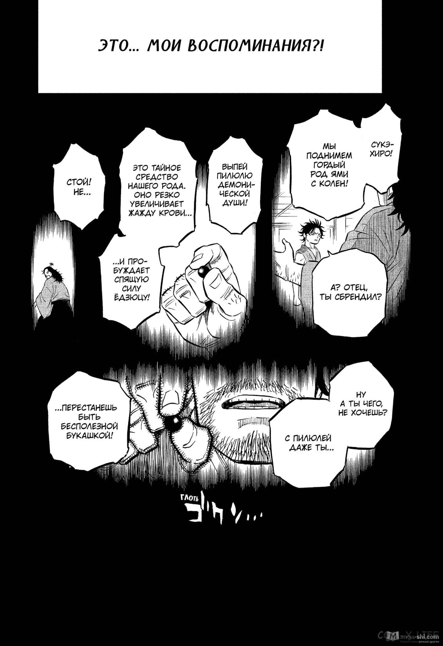 Страница 8 главы 347 манги Чёрный Клевер / Black Clover