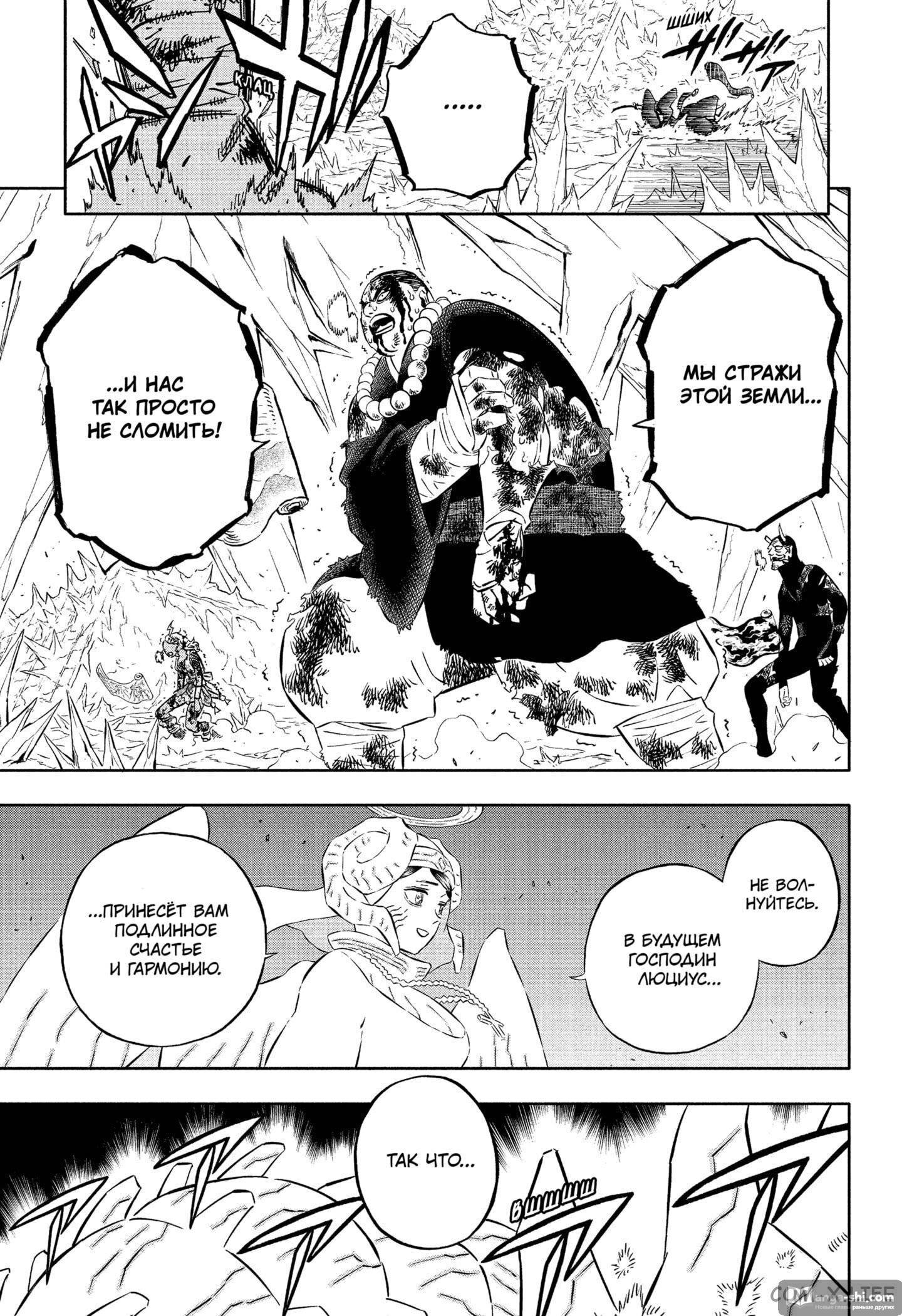 Страница 12 главы 347 манги Чёрный Клевер / Black Clover