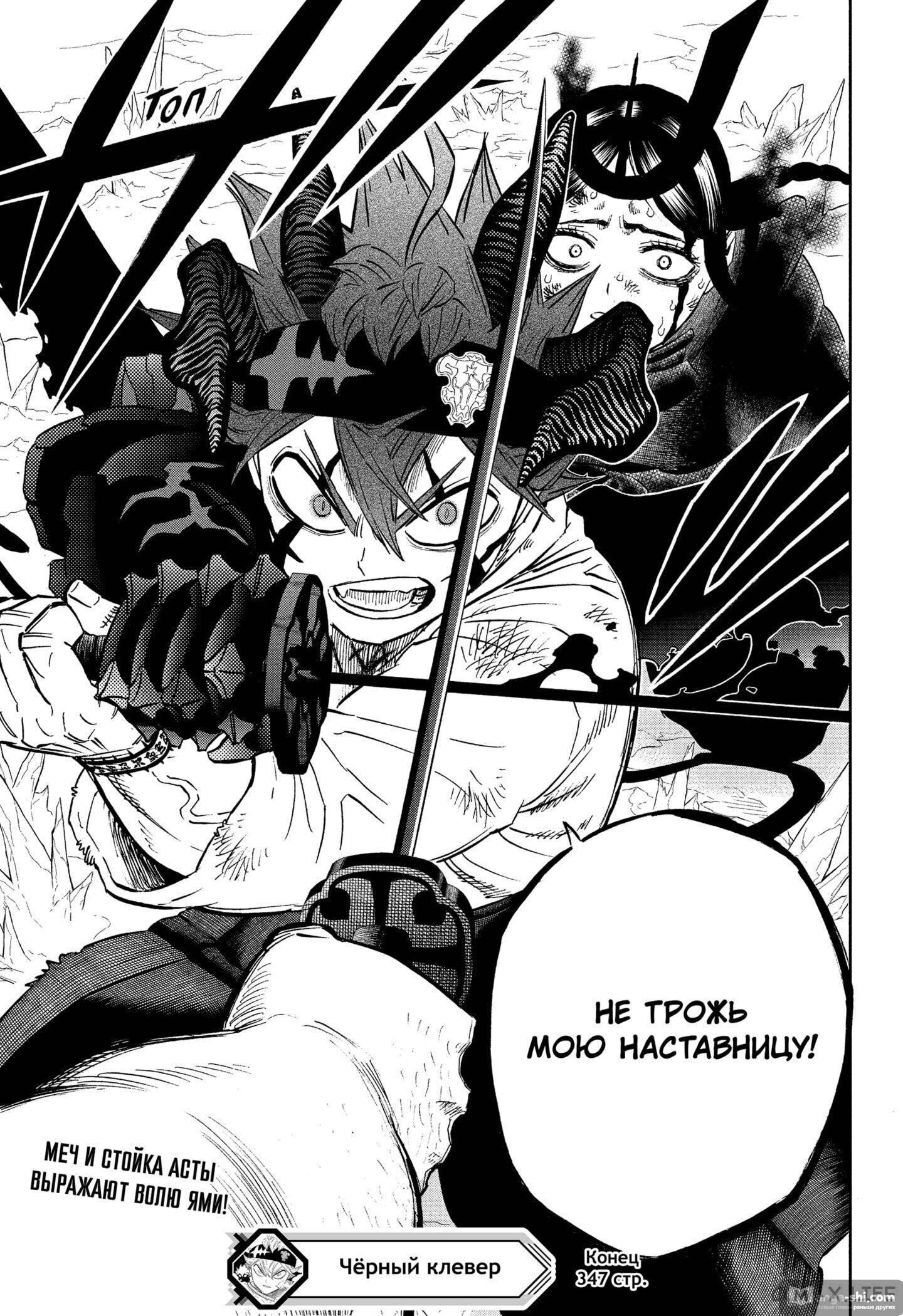 Страница 15 главы 347 манги Чёрный Клевер / Black Clover
