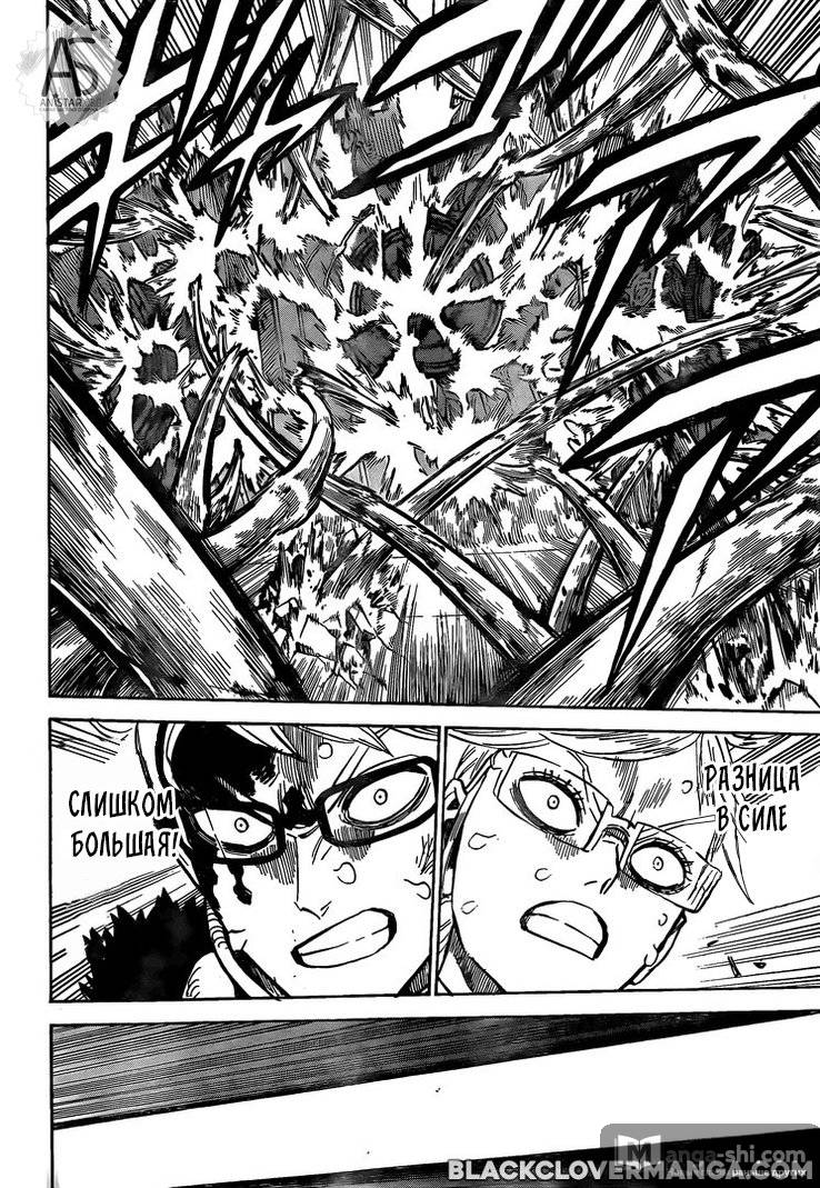 Страница 5 главы 238 манги Чёрный Клевер / Black Clover