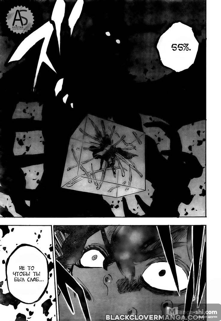 Страница 10 главы 238 манги Чёрный Клевер / Black Clover