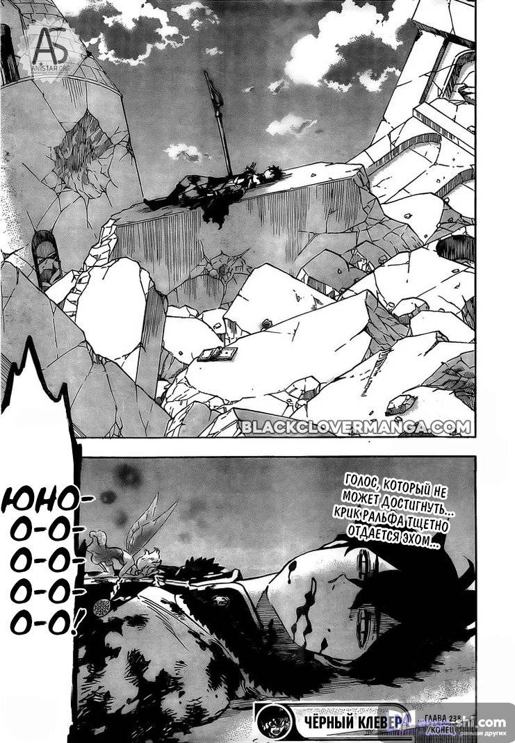 Страница 13 главы 238 манги Чёрный Клевер / Black Clover